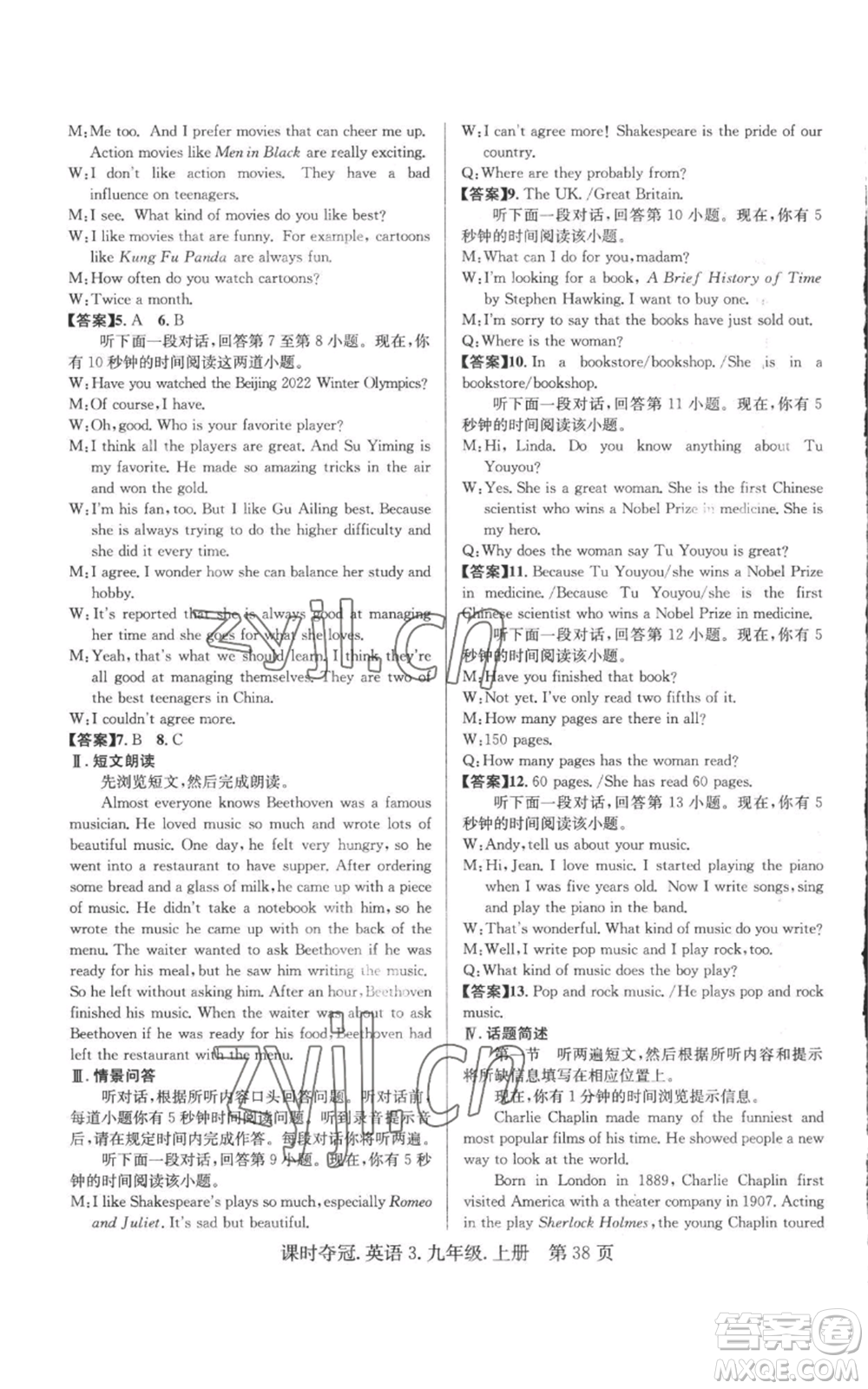 安徽師范大學(xué)出版社2022秋季課時(shí)奪冠九年級(jí)上冊(cè)英語(yǔ)人教版黃石專版參考答案