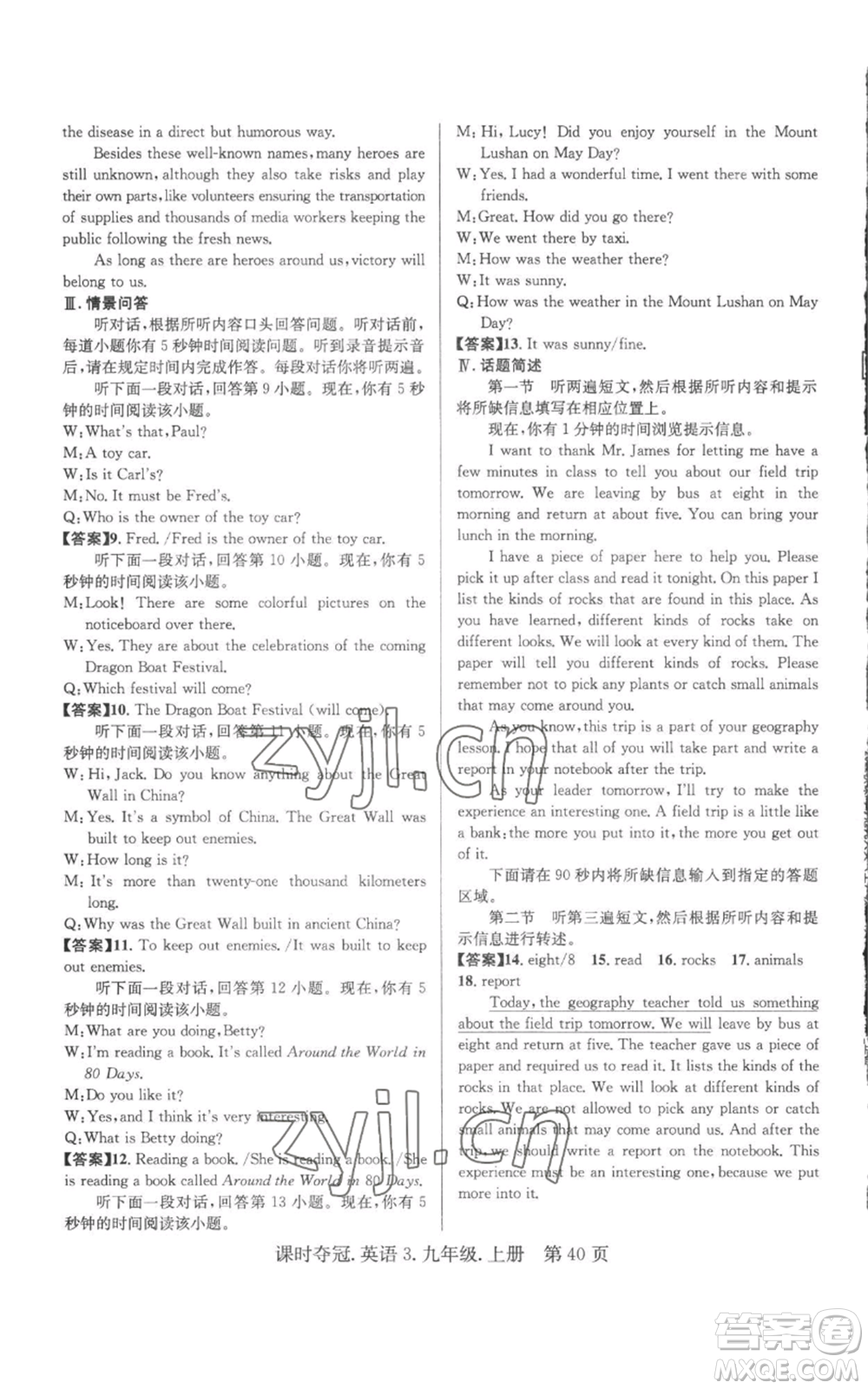 安徽師范大學(xué)出版社2022秋季課時(shí)奪冠九年級(jí)上冊(cè)英語(yǔ)人教版黃石專版參考答案