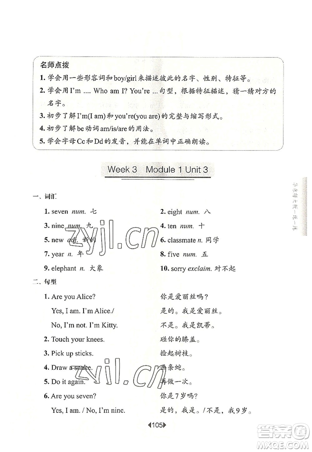 華東師范大學(xué)出版社2022一課一練二年級英語第一學(xué)期N版增強(qiáng)版華東師大版上海專用答案