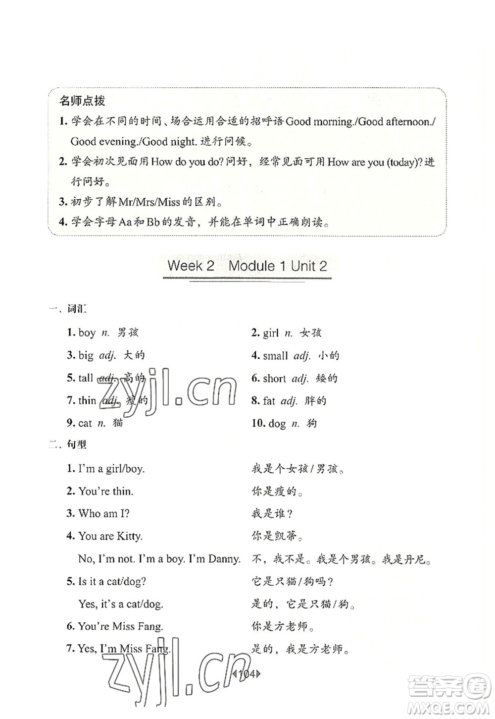 華東師范大學(xué)出版社2022一課一練二年級英語第一學(xué)期N版增強(qiáng)版華東師大版上海專用答案