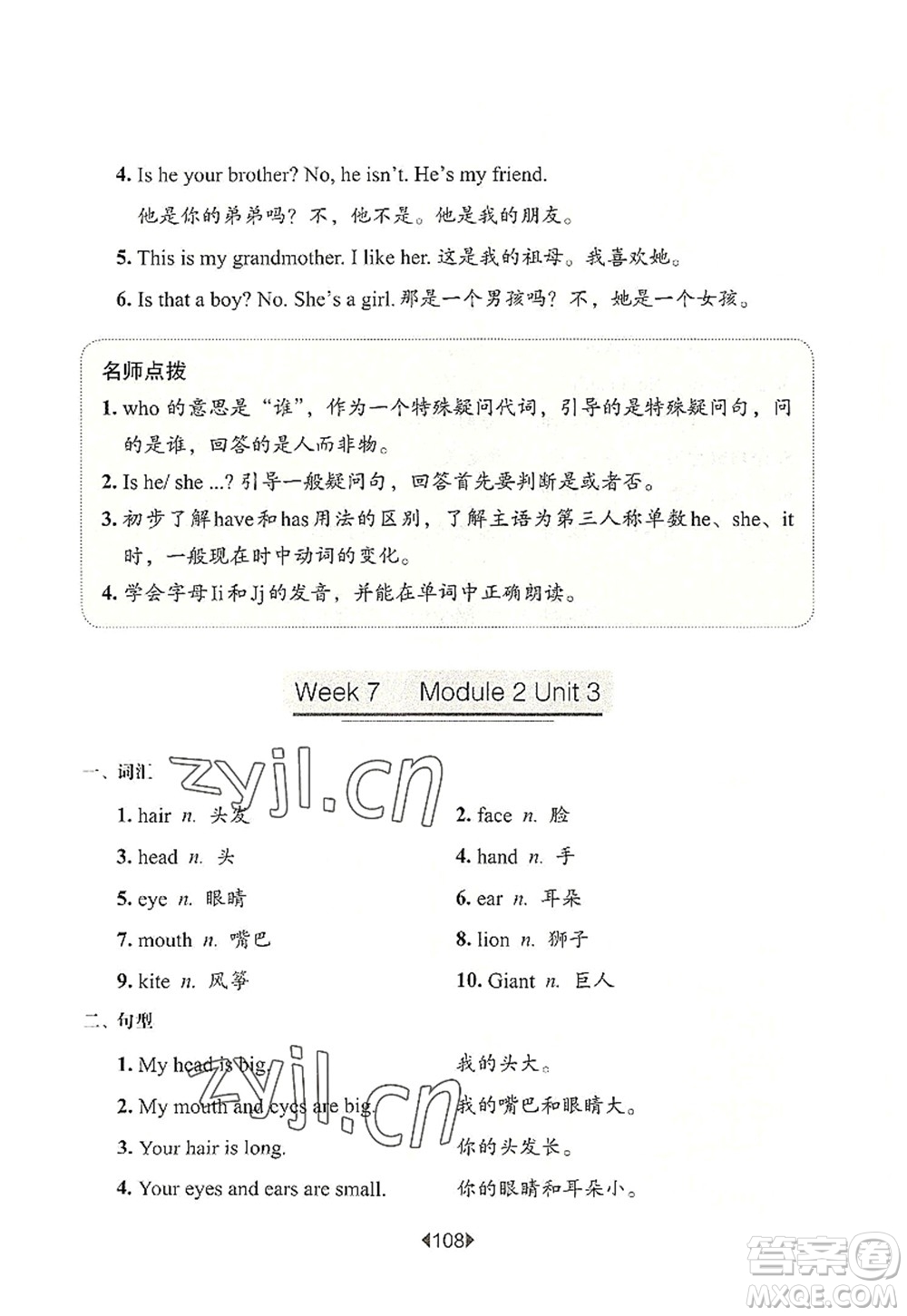 華東師范大學(xué)出版社2022一課一練二年級英語第一學(xué)期N版增強(qiáng)版華東師大版上海專用答案