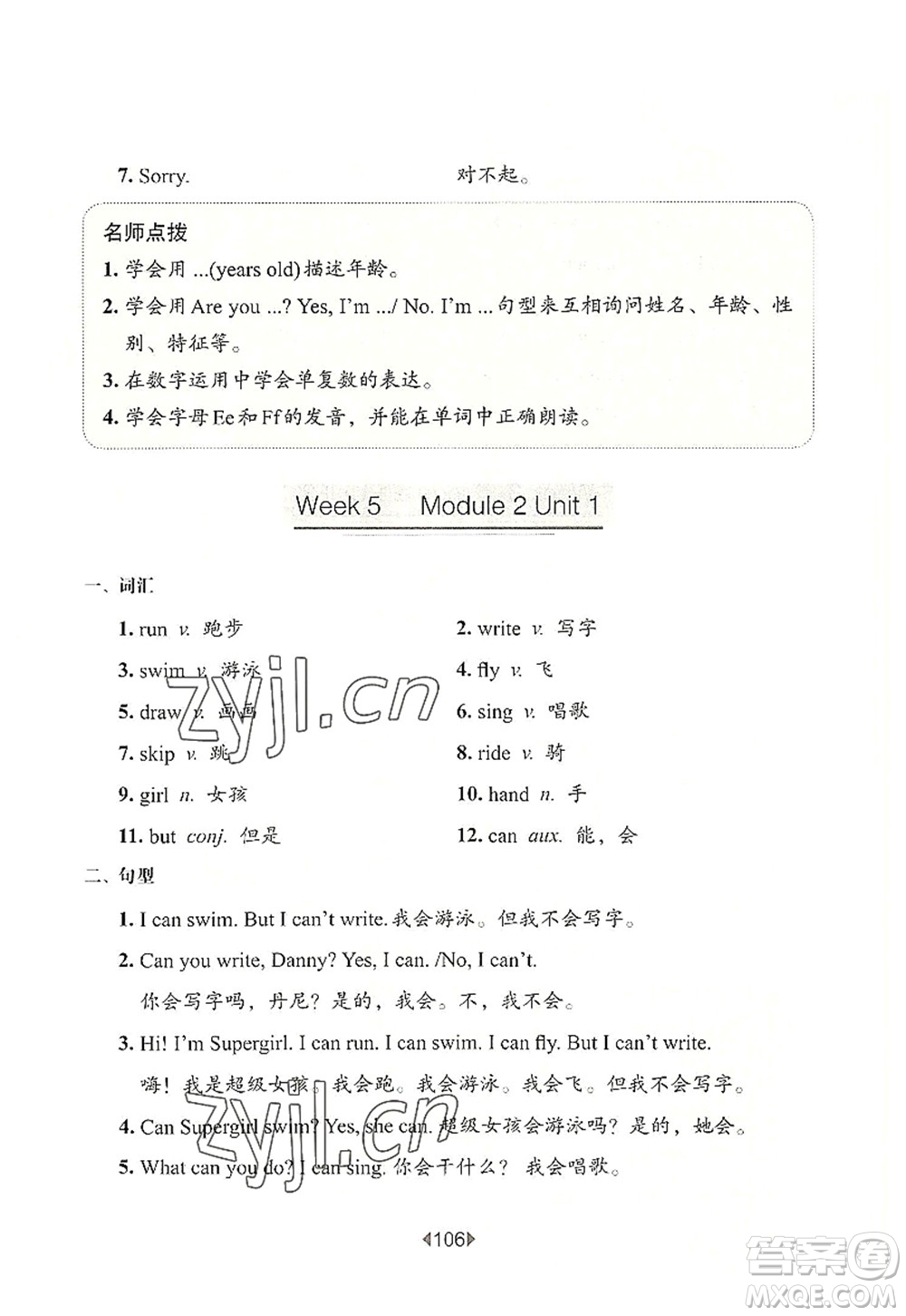 華東師范大學(xué)出版社2022一課一練二年級英語第一學(xué)期N版增強(qiáng)版華東師大版上海專用答案