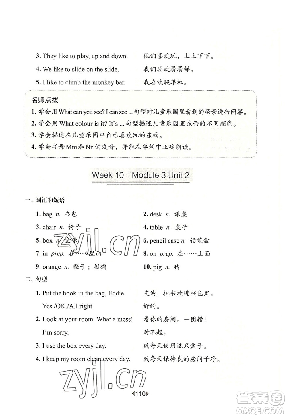 華東師范大學(xué)出版社2022一課一練二年級英語第一學(xué)期N版增強(qiáng)版華東師大版上海專用答案