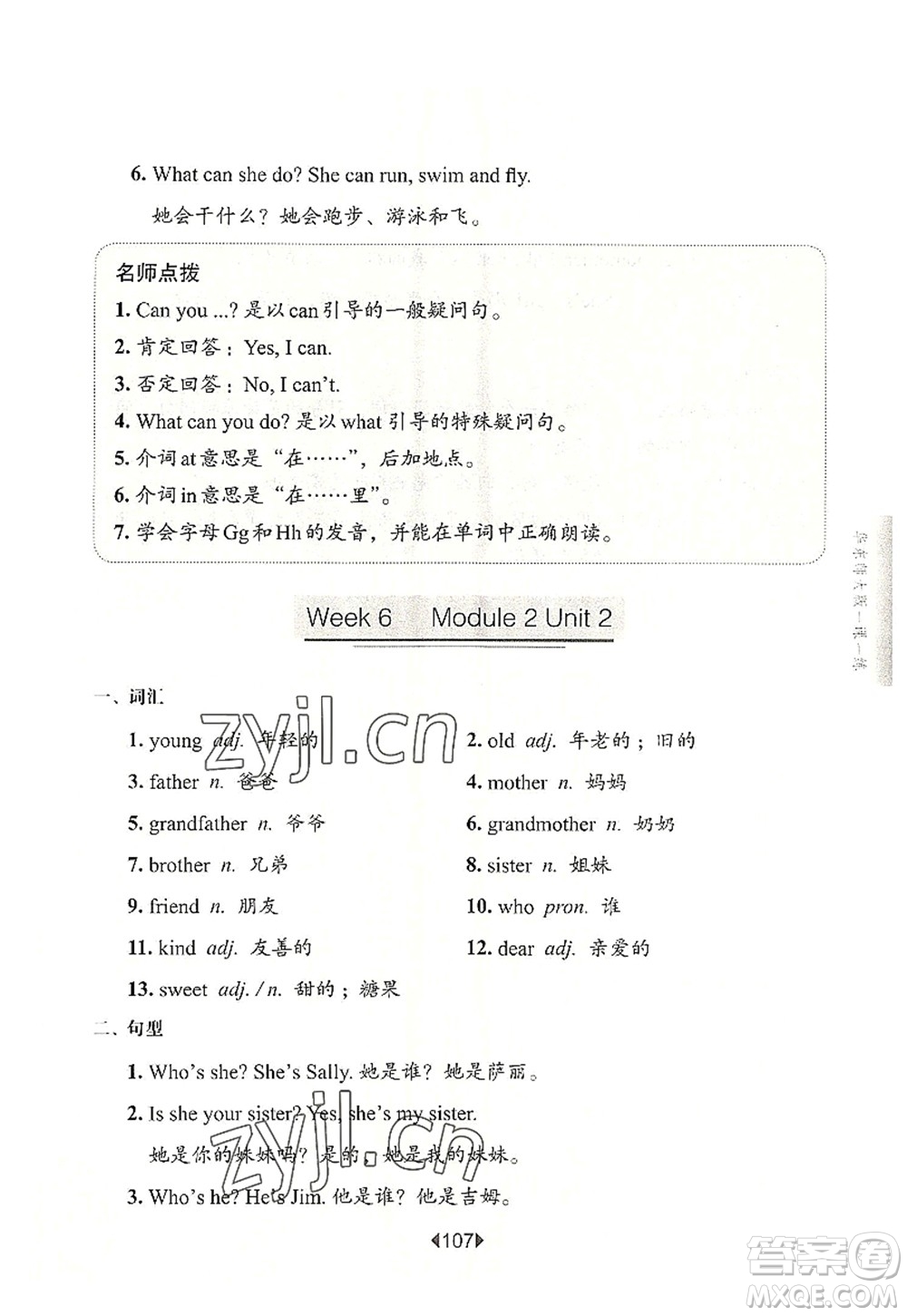 華東師范大學(xué)出版社2022一課一練二年級英語第一學(xué)期N版增強(qiáng)版華東師大版上海專用答案