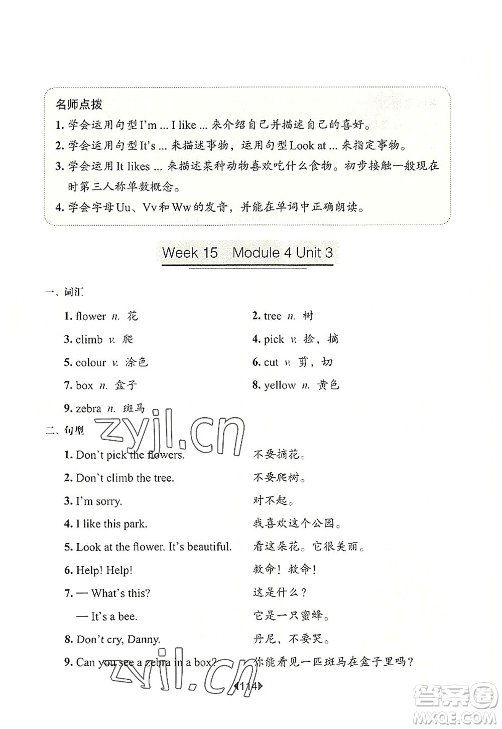 華東師范大學(xué)出版社2022一課一練二年級英語第一學(xué)期N版增強(qiáng)版華東師大版上海專用答案