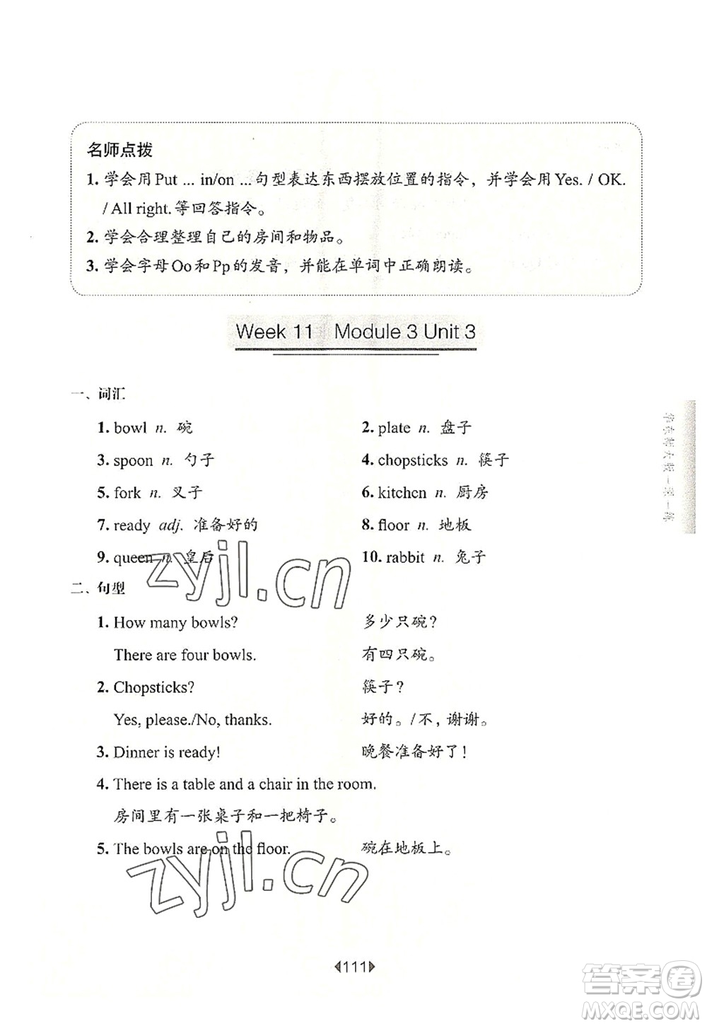 華東師范大學(xué)出版社2022一課一練二年級英語第一學(xué)期N版增強(qiáng)版華東師大版上海專用答案