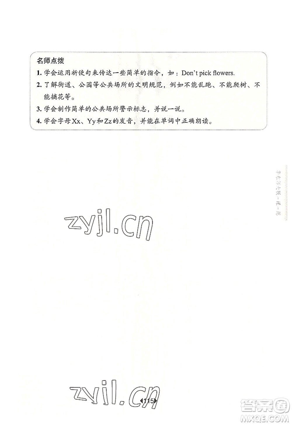 華東師范大學(xué)出版社2022一課一練二年級英語第一學(xué)期N版增強(qiáng)版華東師大版上海專用答案