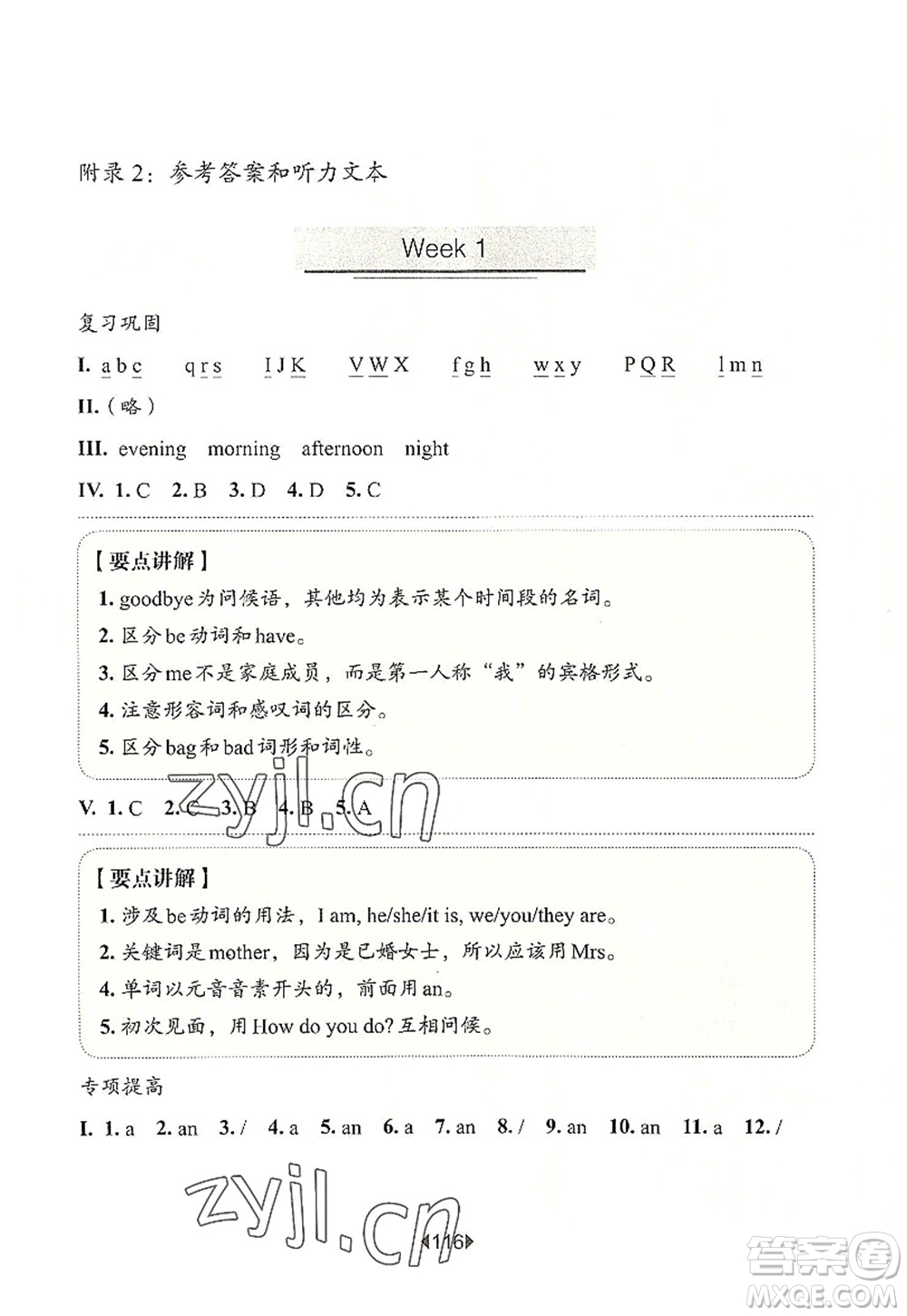 華東師范大學(xué)出版社2022一課一練二年級英語第一學(xué)期N版增強(qiáng)版華東師大版上海專用答案