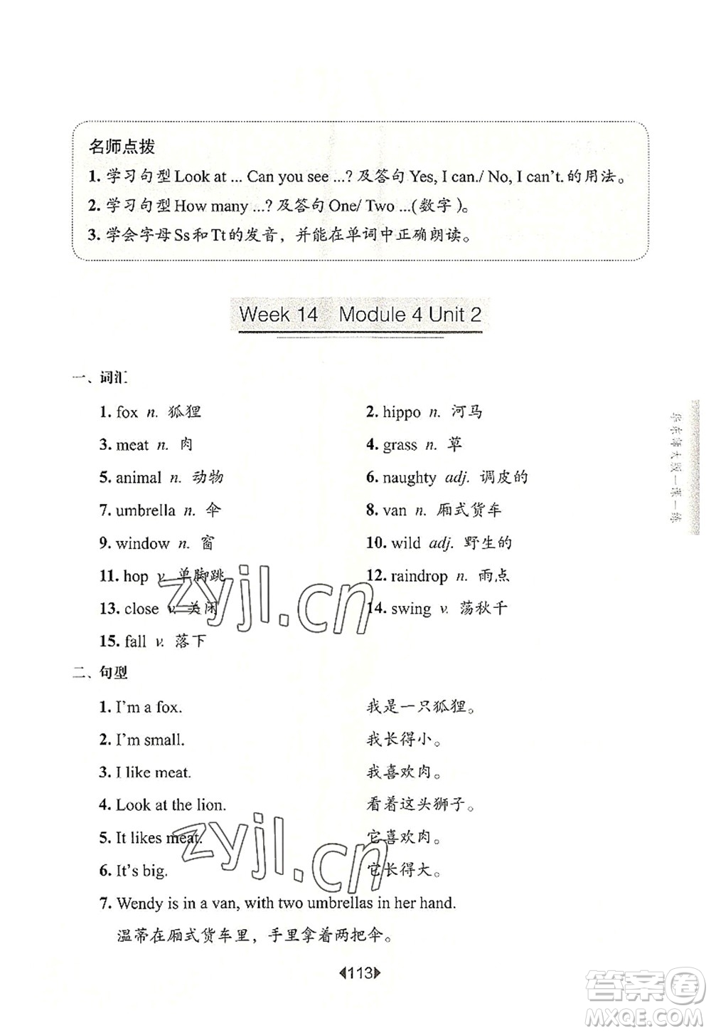 華東師范大學(xué)出版社2022一課一練二年級英語第一學(xué)期N版增強(qiáng)版華東師大版上海專用答案