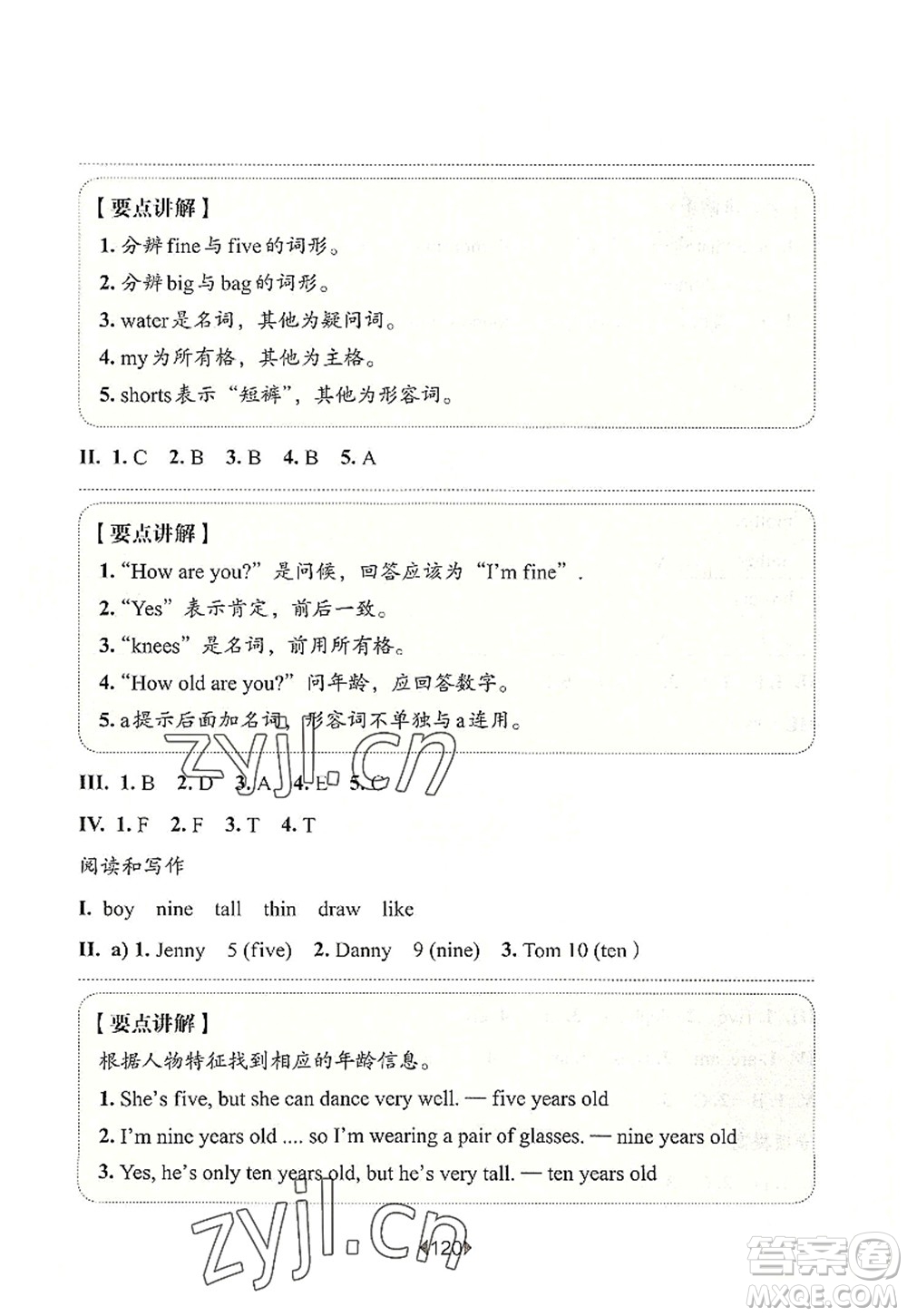 華東師范大學(xué)出版社2022一課一練二年級英語第一學(xué)期N版增強(qiáng)版華東師大版上海專用答案