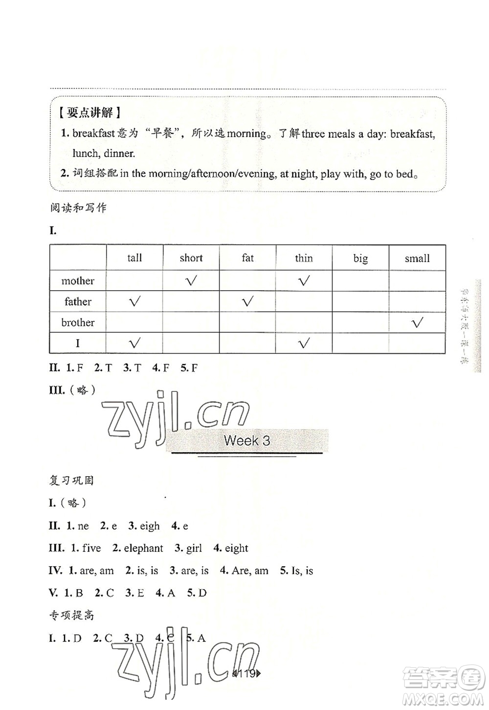 華東師范大學(xué)出版社2022一課一練二年級英語第一學(xué)期N版增強(qiáng)版華東師大版上海專用答案