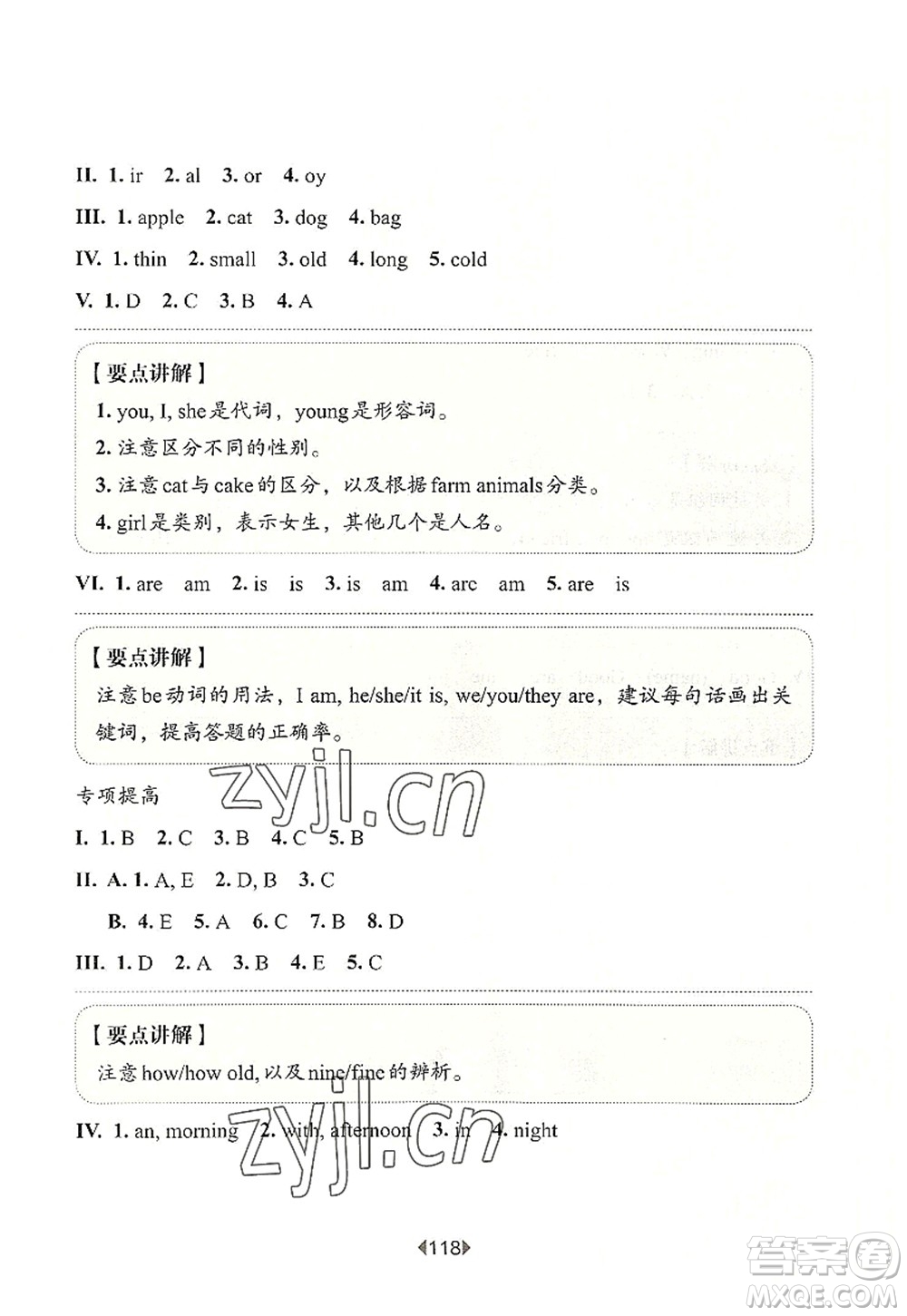 華東師范大學(xué)出版社2022一課一練二年級英語第一學(xué)期N版增強(qiáng)版華東師大版上海專用答案