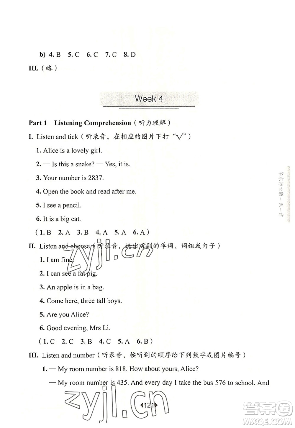 華東師范大學(xué)出版社2022一課一練二年級英語第一學(xué)期N版增強(qiáng)版華東師大版上海專用答案