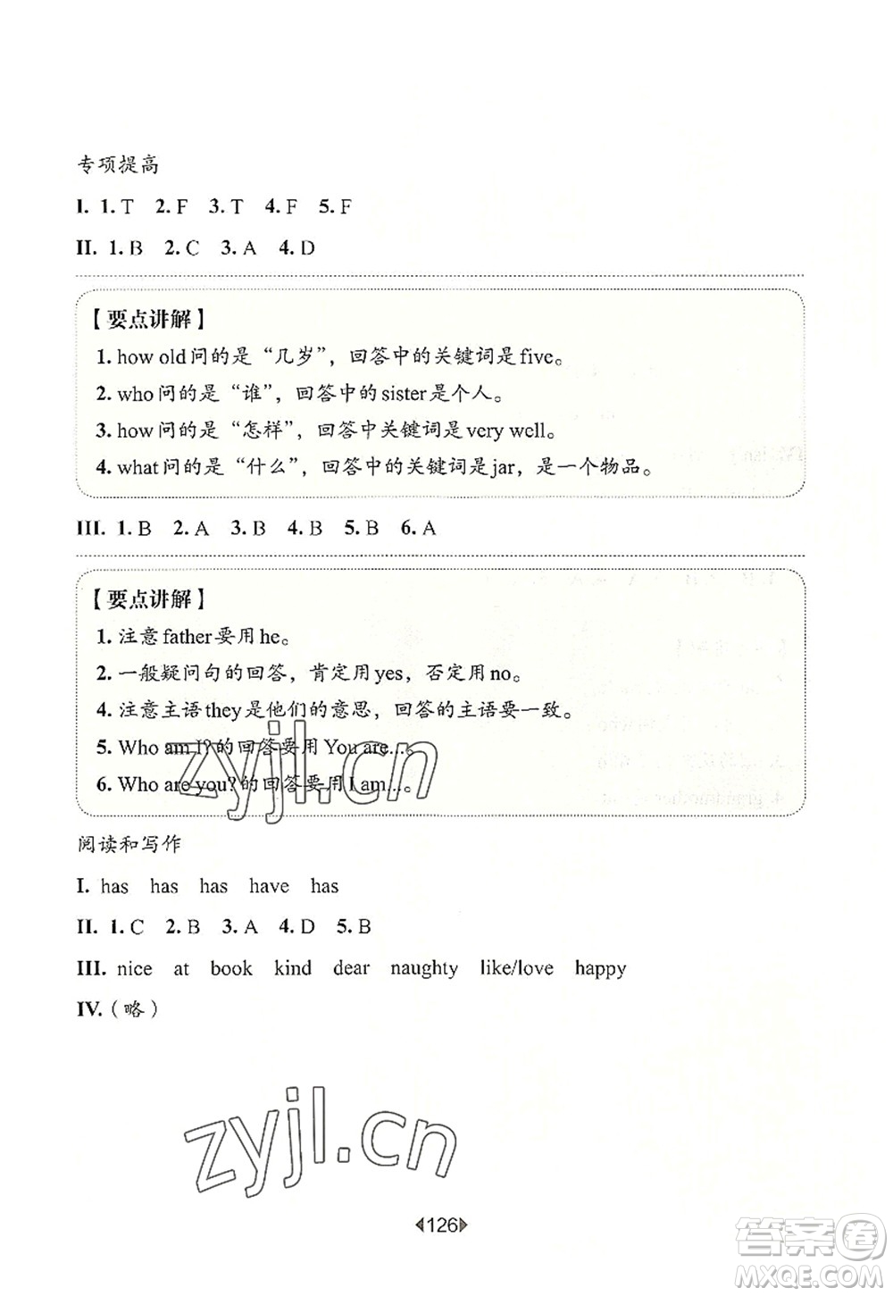 華東師范大學(xué)出版社2022一課一練二年級英語第一學(xué)期N版增強(qiáng)版華東師大版上海專用答案