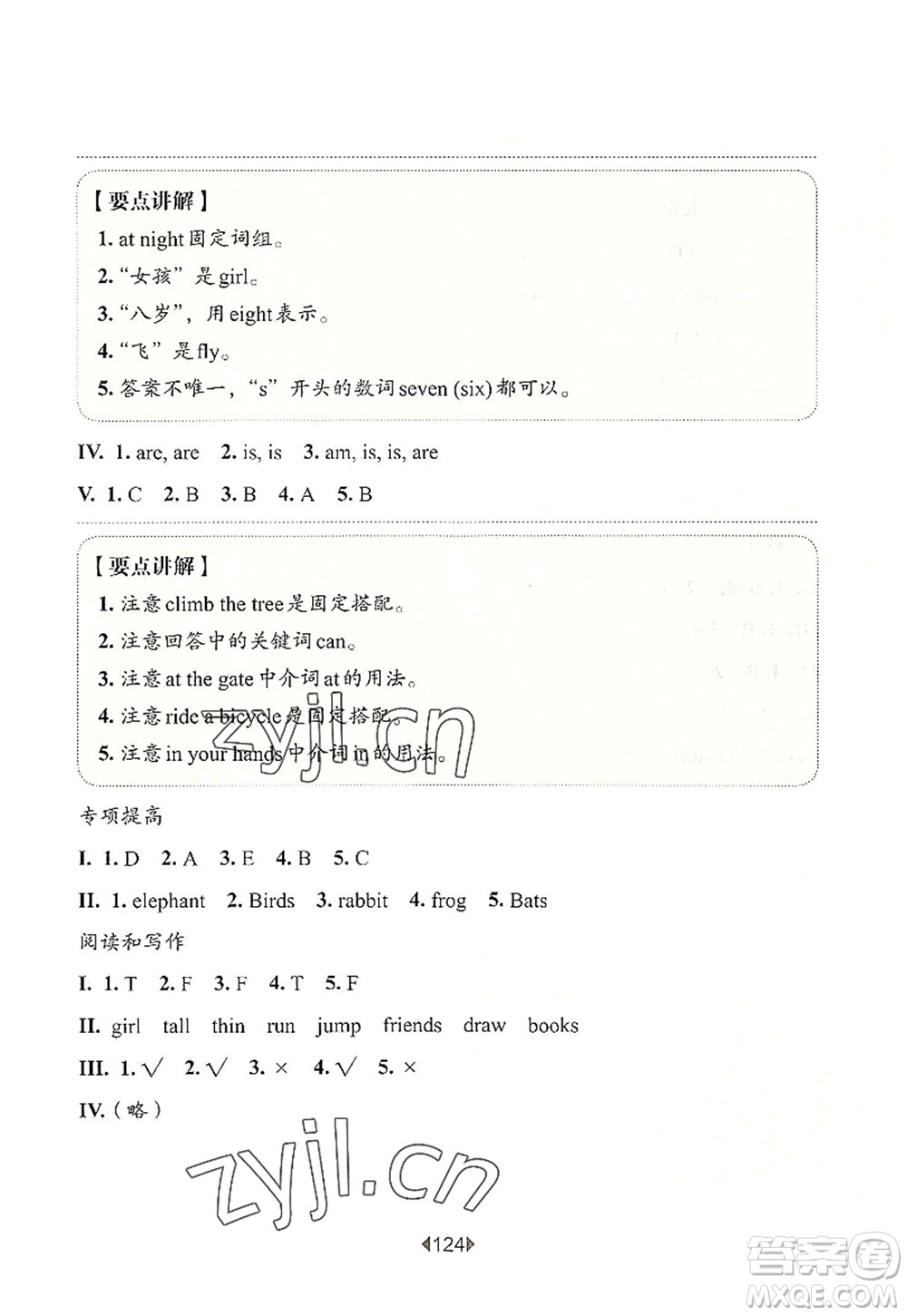華東師范大學(xué)出版社2022一課一練二年級英語第一學(xué)期N版增強(qiáng)版華東師大版上海專用答案