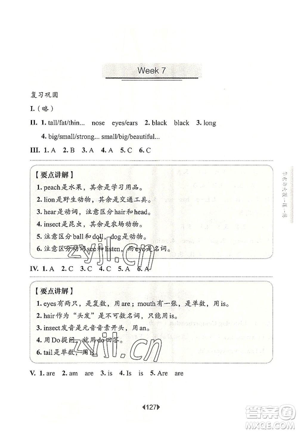 華東師范大學(xué)出版社2022一課一練二年級英語第一學(xué)期N版增強(qiáng)版華東師大版上海專用答案