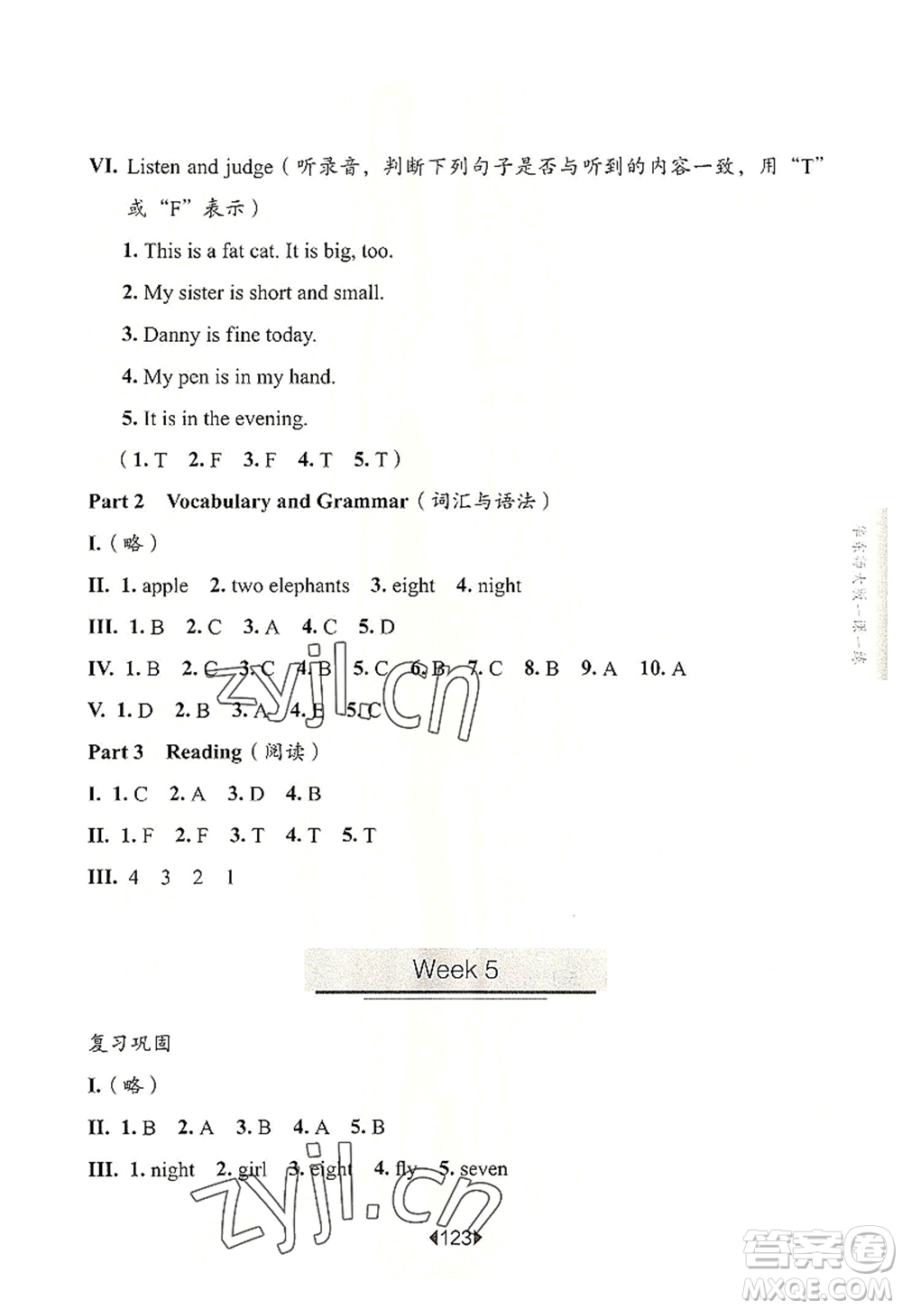 華東師范大學(xué)出版社2022一課一練二年級英語第一學(xué)期N版增強(qiáng)版華東師大版上海專用答案