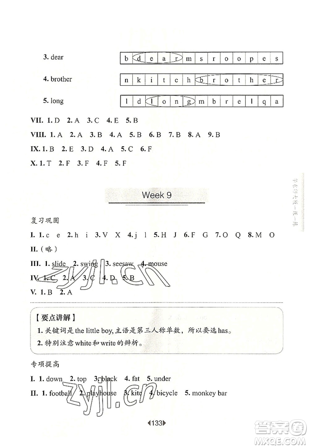 華東師范大學(xué)出版社2022一課一練二年級英語第一學(xué)期N版增強(qiáng)版華東師大版上海專用答案