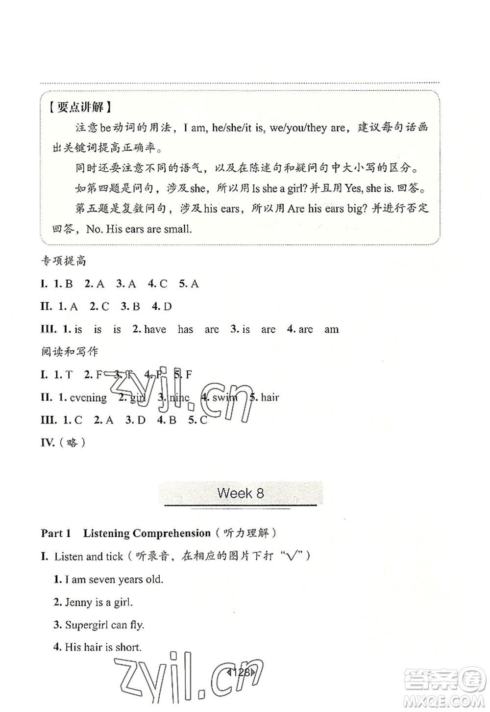 華東師范大學(xué)出版社2022一課一練二年級英語第一學(xué)期N版增強(qiáng)版華東師大版上海專用答案
