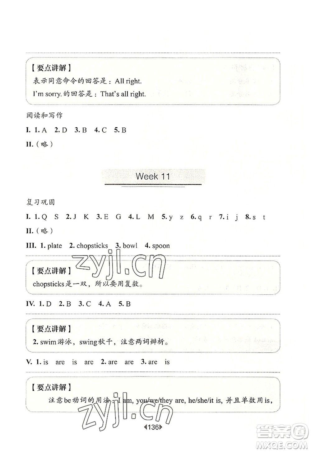 華東師范大學(xué)出版社2022一課一練二年級英語第一學(xué)期N版增強(qiáng)版華東師大版上海專用答案