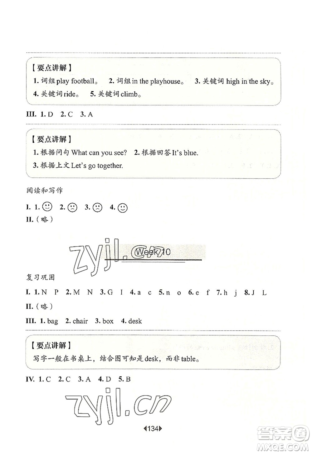 華東師范大學(xué)出版社2022一課一練二年級英語第一學(xué)期N版增強(qiáng)版華東師大版上海專用答案