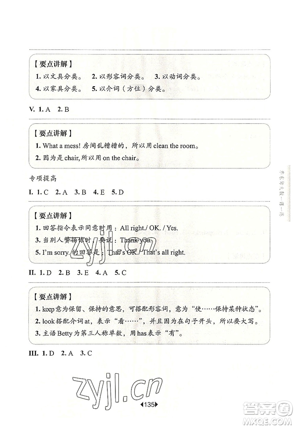 華東師范大學(xué)出版社2022一課一練二年級英語第一學(xué)期N版增強(qiáng)版華東師大版上海專用答案