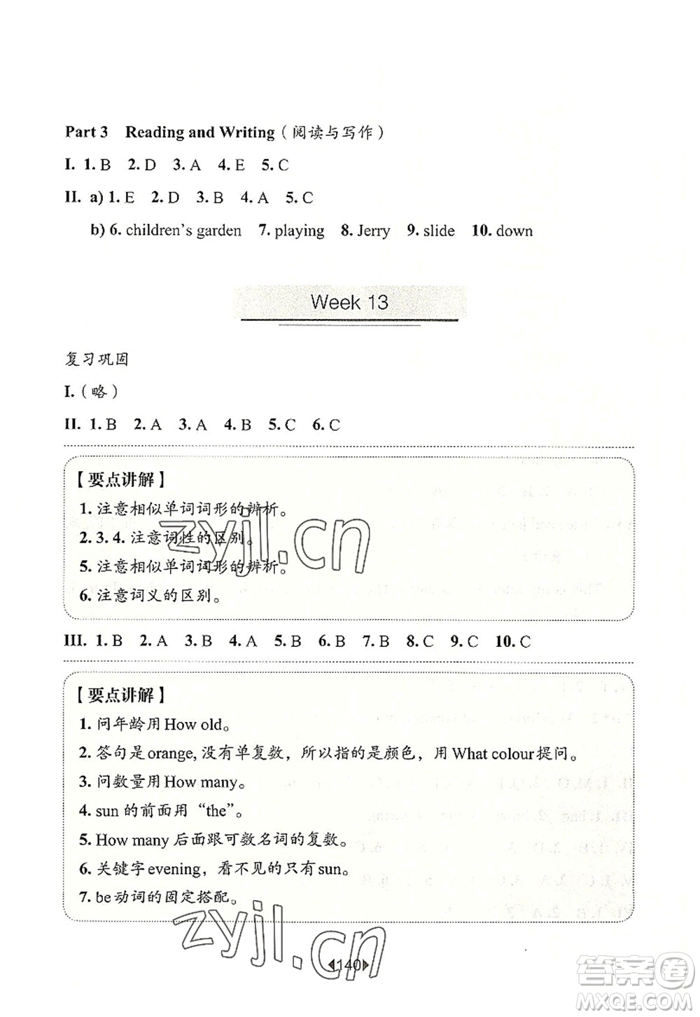 華東師范大學(xué)出版社2022一課一練二年級英語第一學(xué)期N版增強(qiáng)版華東師大版上海專用答案