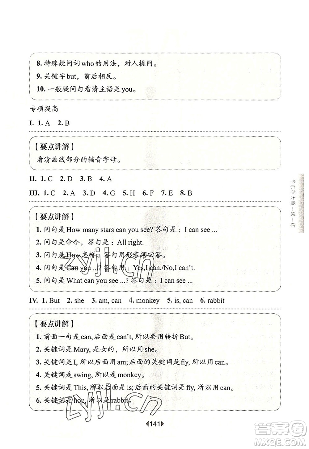華東師范大學(xué)出版社2022一課一練二年級英語第一學(xué)期N版增強(qiáng)版華東師大版上海專用答案