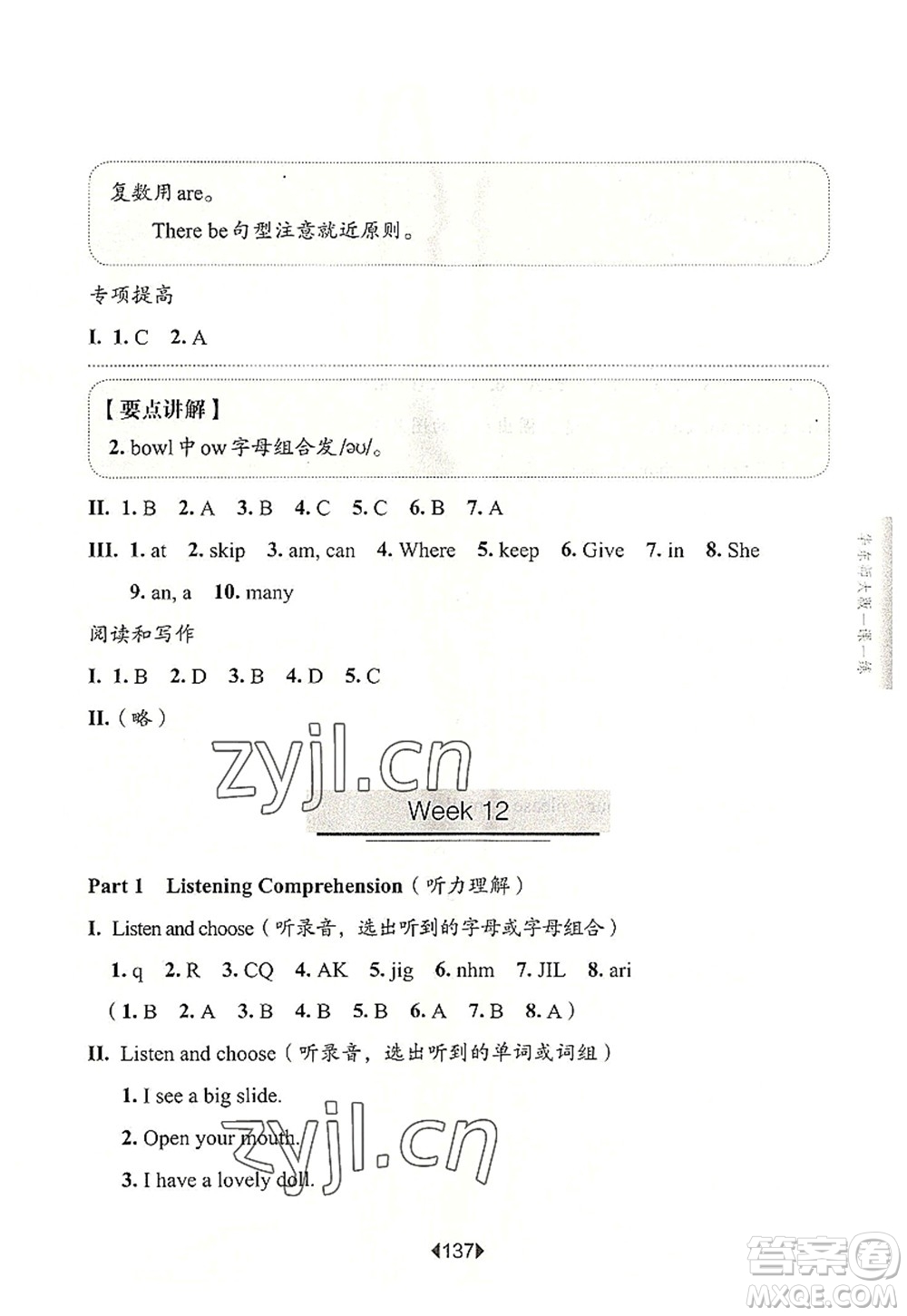 華東師范大學(xué)出版社2022一課一練二年級英語第一學(xué)期N版增強(qiáng)版華東師大版上海專用答案