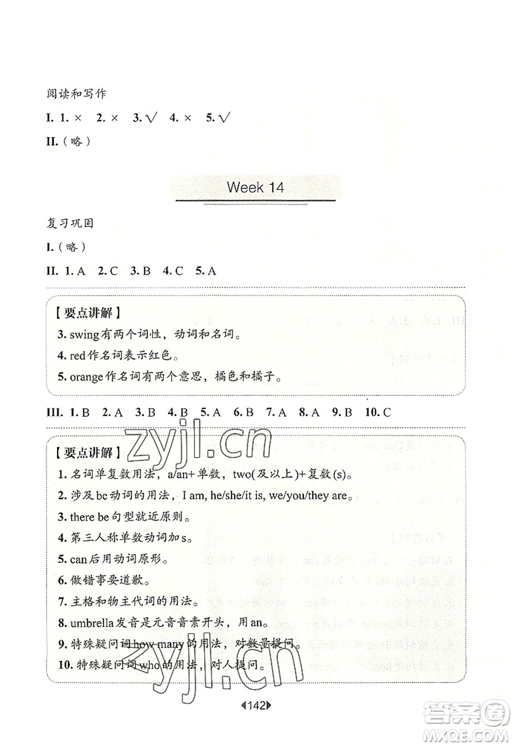華東師范大學(xué)出版社2022一課一練二年級英語第一學(xué)期N版增強(qiáng)版華東師大版上海專用答案