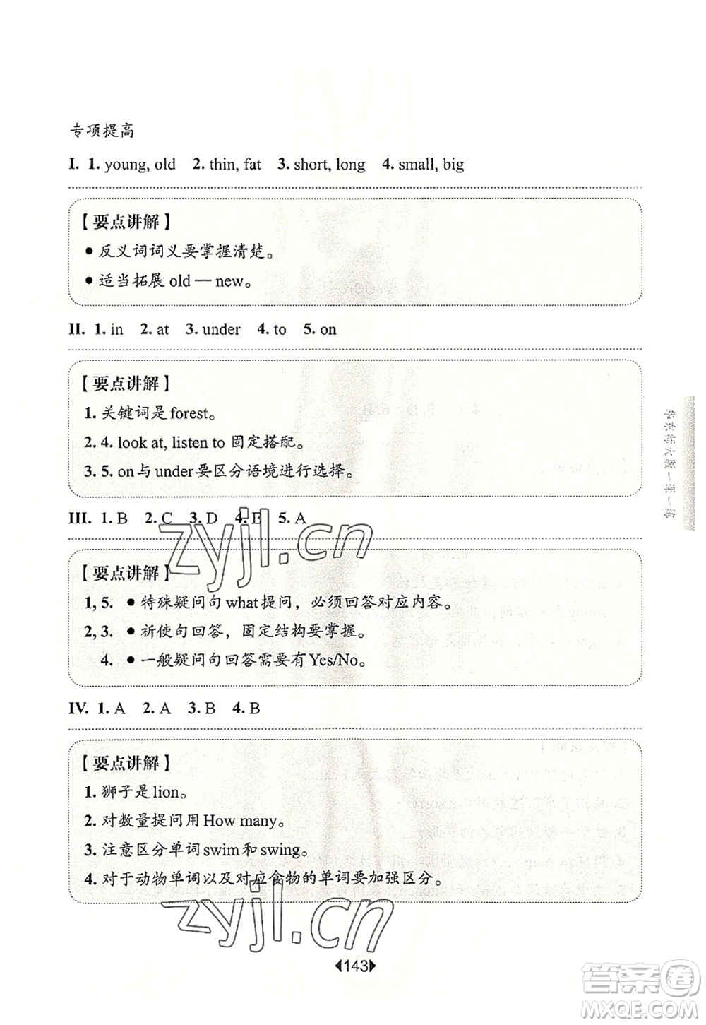 華東師范大學(xué)出版社2022一課一練二年級英語第一學(xué)期N版增強(qiáng)版華東師大版上海專用答案