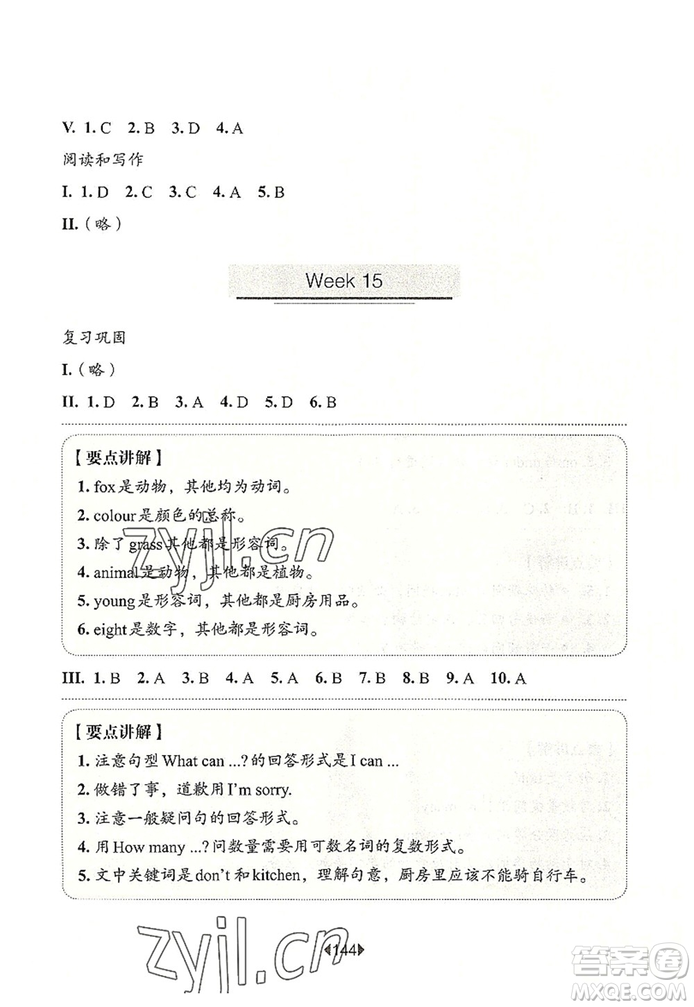 華東師范大學(xué)出版社2022一課一練二年級英語第一學(xué)期N版增強(qiáng)版華東師大版上海專用答案