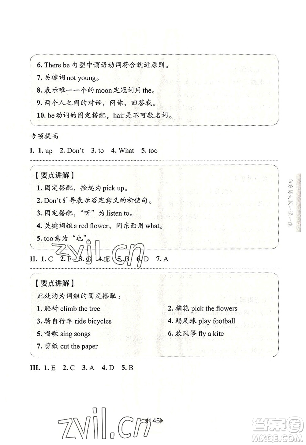華東師范大學(xué)出版社2022一課一練二年級英語第一學(xué)期N版增強(qiáng)版華東師大版上海專用答案