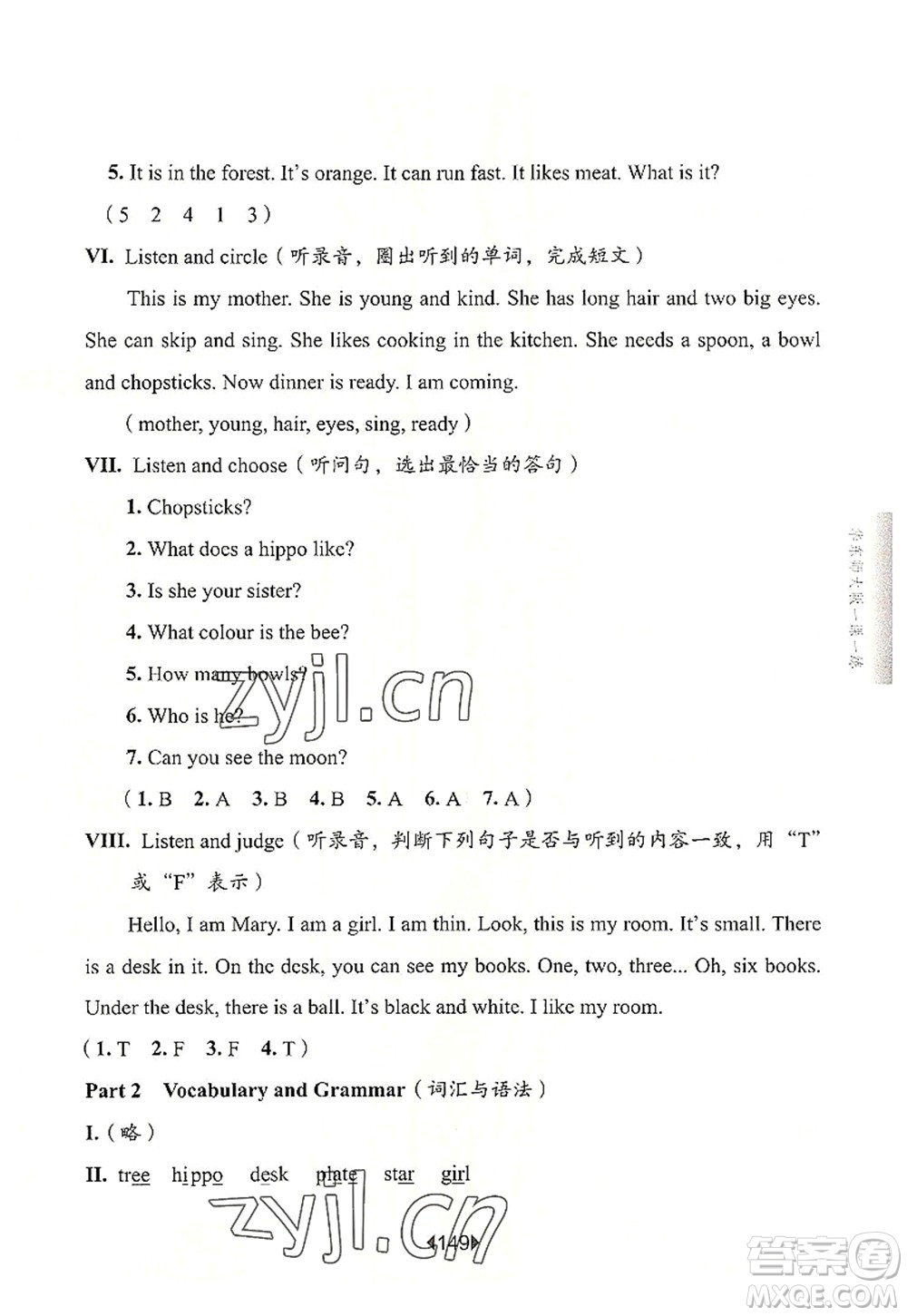 華東師范大學(xué)出版社2022一課一練二年級英語第一學(xué)期N版增強(qiáng)版華東師大版上海專用答案