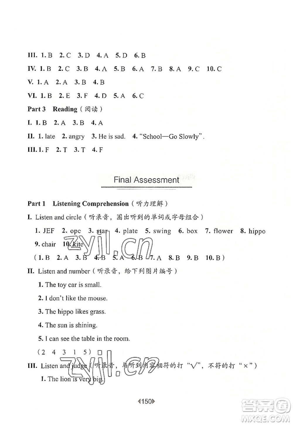 華東師范大學(xué)出版社2022一課一練二年級英語第一學(xué)期N版增強(qiáng)版華東師大版上海專用答案