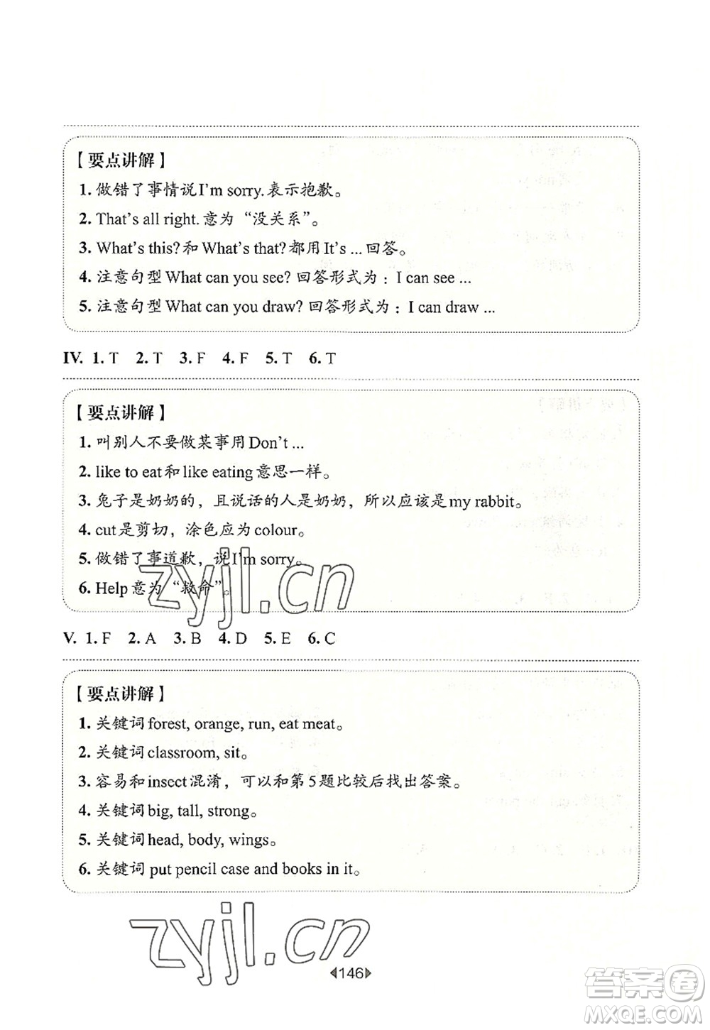 華東師范大學(xué)出版社2022一課一練二年級英語第一學(xué)期N版增強(qiáng)版華東師大版上海專用答案