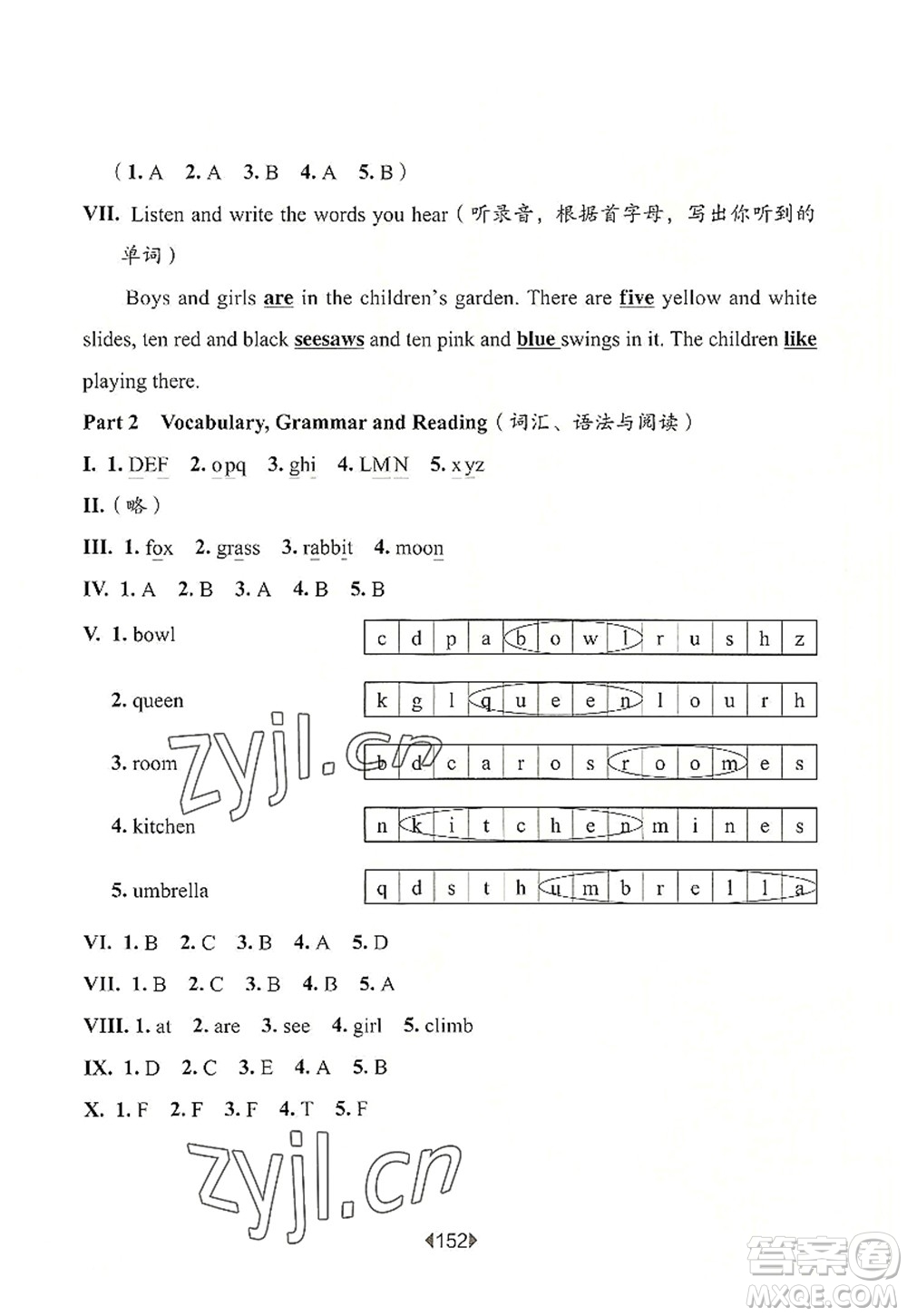 華東師范大學(xué)出版社2022一課一練二年級英語第一學(xué)期N版增強(qiáng)版華東師大版上海專用答案