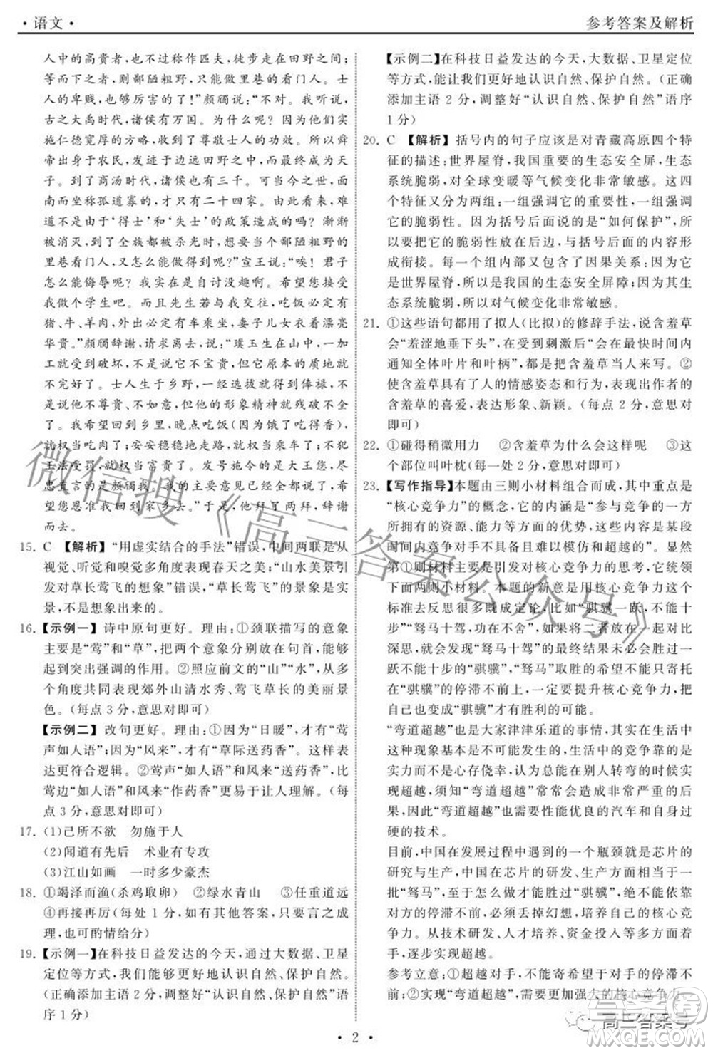 2023屆山東省高三第一次學(xué)業(yè)質(zhì)量聯(lián)合檢測(cè)語(yǔ)文答案