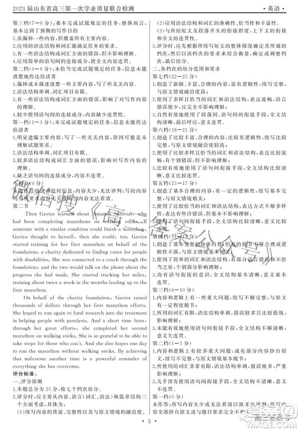 2023屆山東省高三第一次學(xué)業(yè)質(zhì)量聯(lián)合檢測英語答案