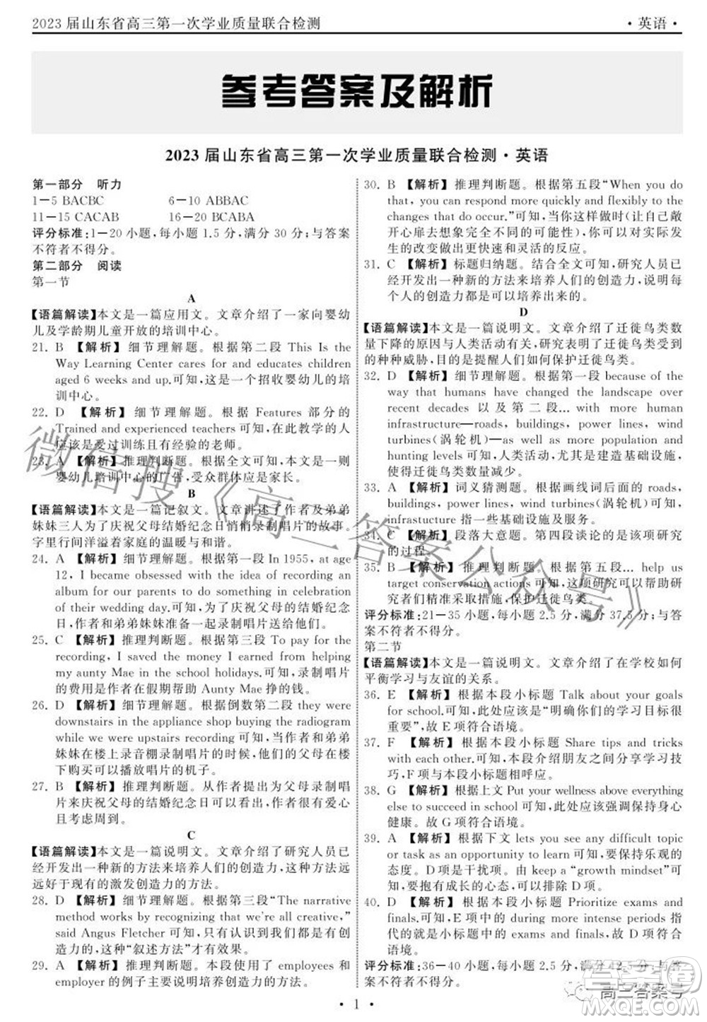 2023屆山東省高三第一次學(xué)業(yè)質(zhì)量聯(lián)合檢測英語答案