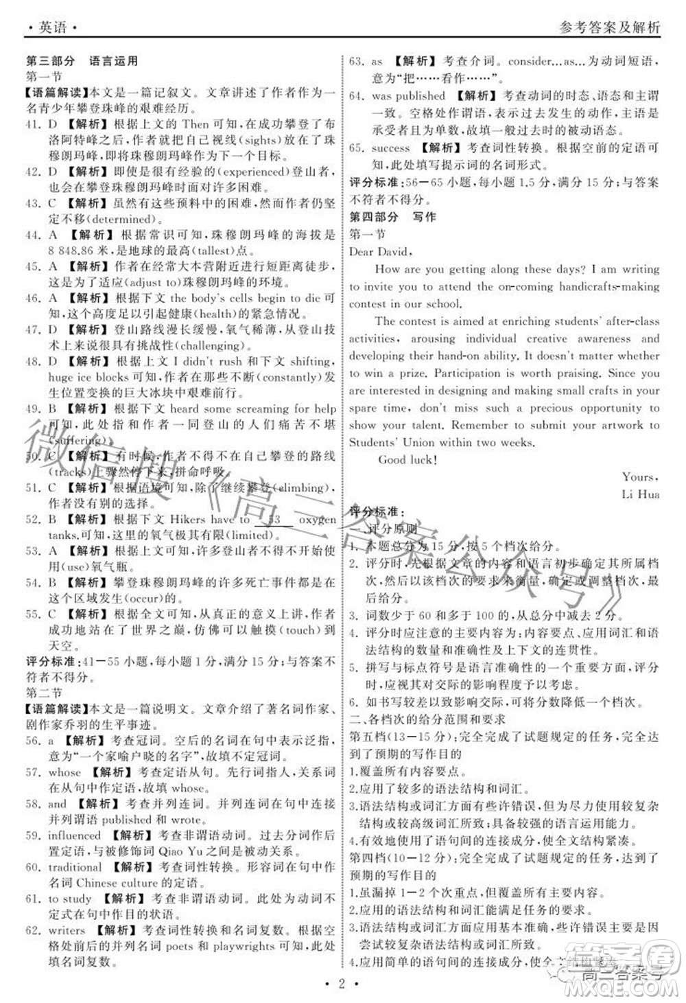 2023屆山東省高三第一次學(xué)業(yè)質(zhì)量聯(lián)合檢測英語答案