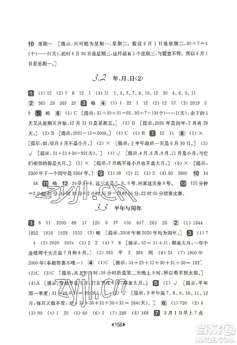 華東師范大學出版社2022一課一練三年級數(shù)學第一學期華東師大版上海專用答案