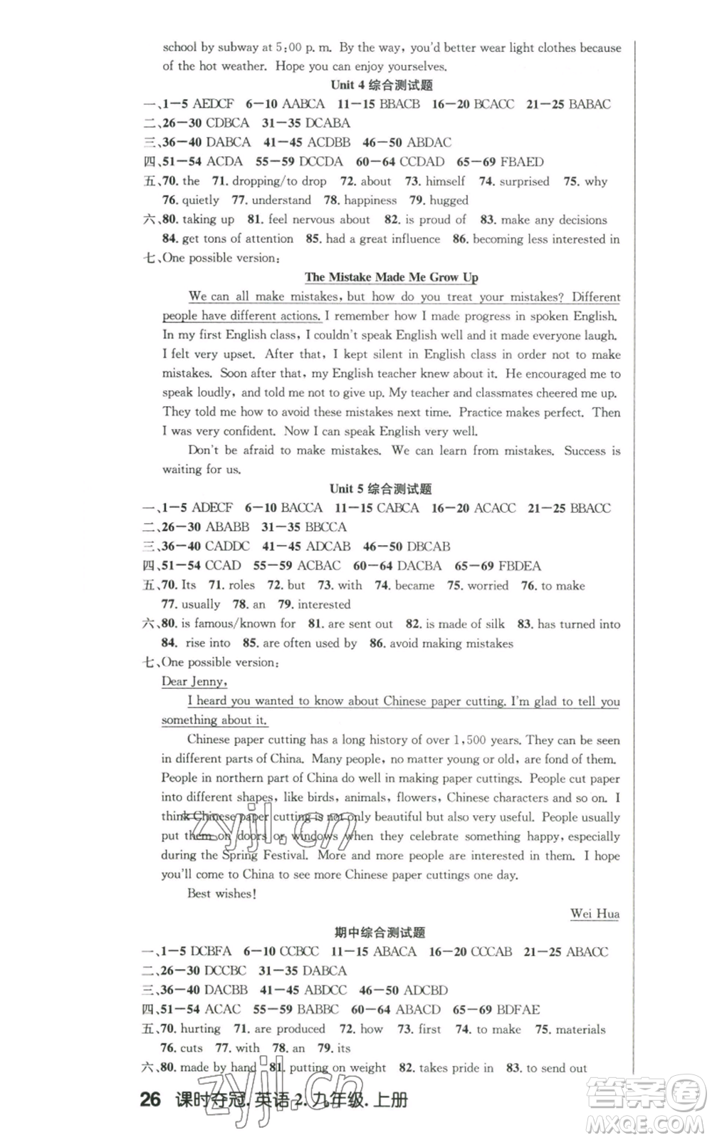 安徽師范大學(xué)出版社2022秋季課時奪冠九年級上冊英語人教版參考答案