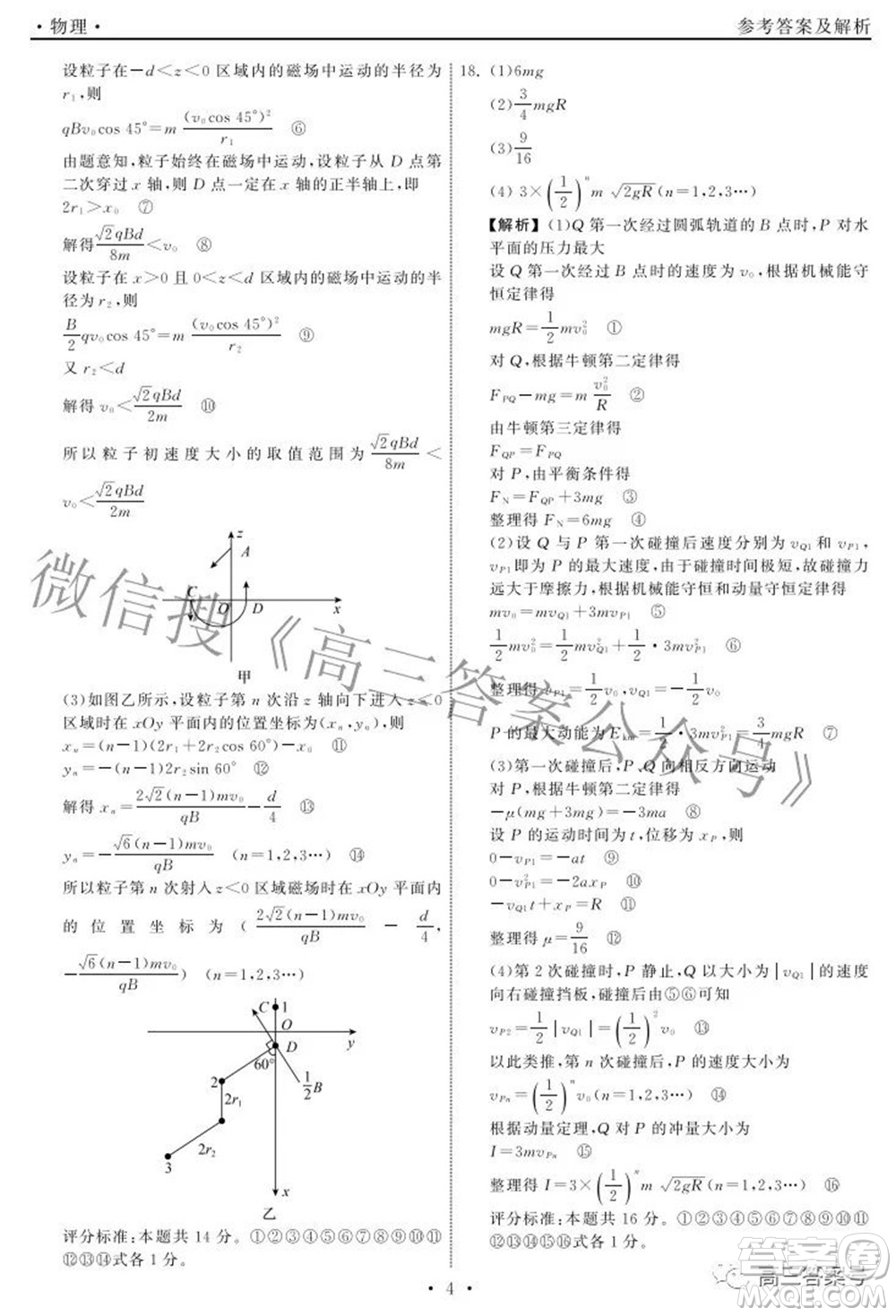 2023屆山東省高三第一次學(xué)業(yè)質(zhì)量聯(lián)合檢測物理答案