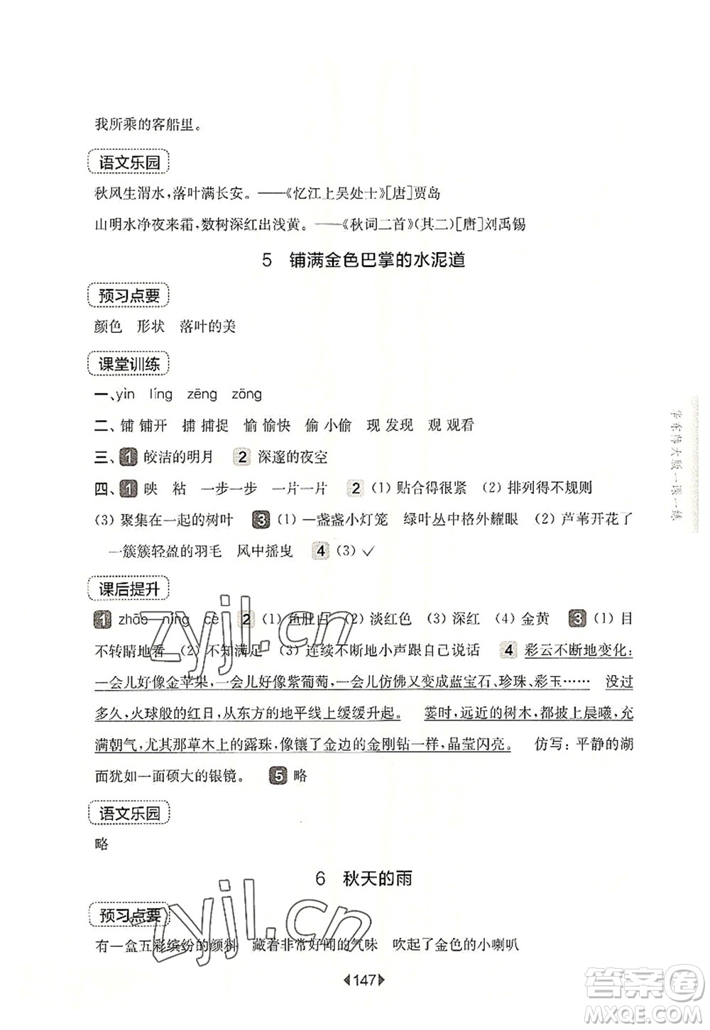 華東師范大學(xué)出版社2022一課一練三年級語文第一學(xué)期華東師大版上海專用答案
