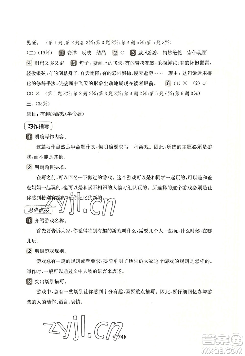 華東師范大學(xué)出版社2022一課一練三年級語文第一學(xué)期華東師大版上海專用答案