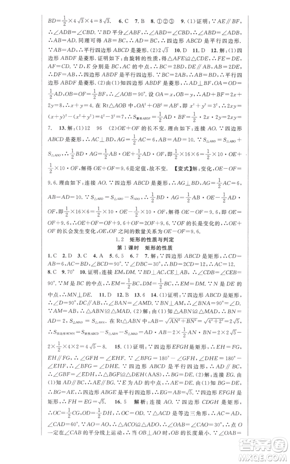 安徽科學技術(shù)出版社2022秋季課時奪冠九年級上冊數(shù)學北師大版參考答案