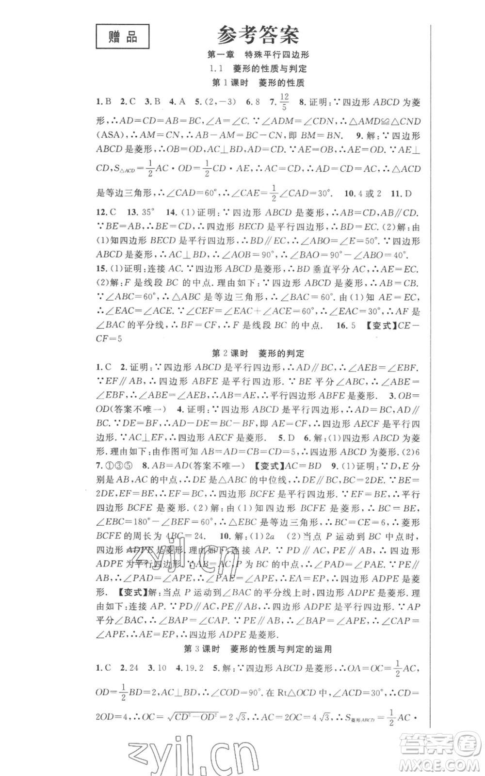 安徽科學技術(shù)出版社2022秋季課時奪冠九年級上冊數(shù)學北師大版參考答案