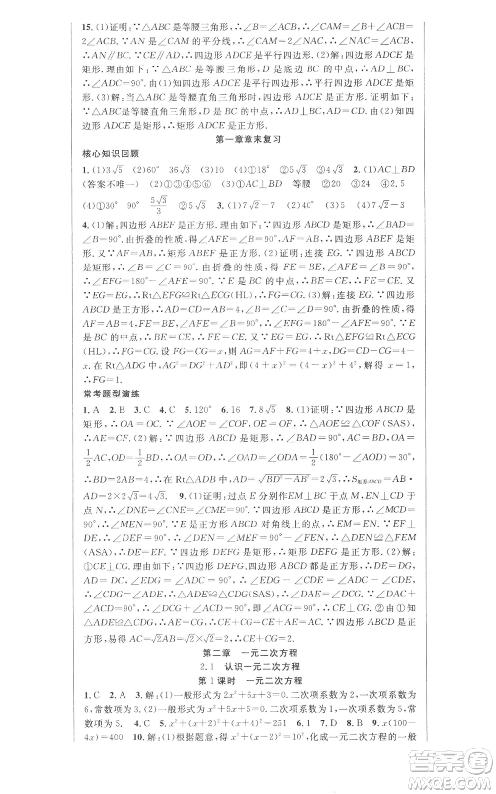 安徽科學技術(shù)出版社2022秋季課時奪冠九年級上冊數(shù)學北師大版參考答案