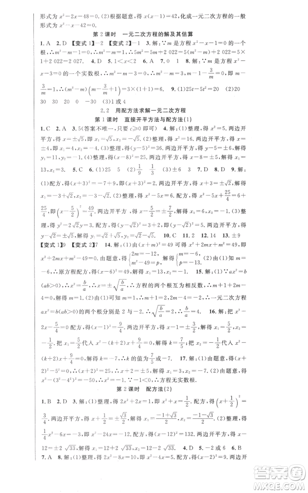 安徽科學技術(shù)出版社2022秋季課時奪冠九年級上冊數(shù)學北師大版參考答案